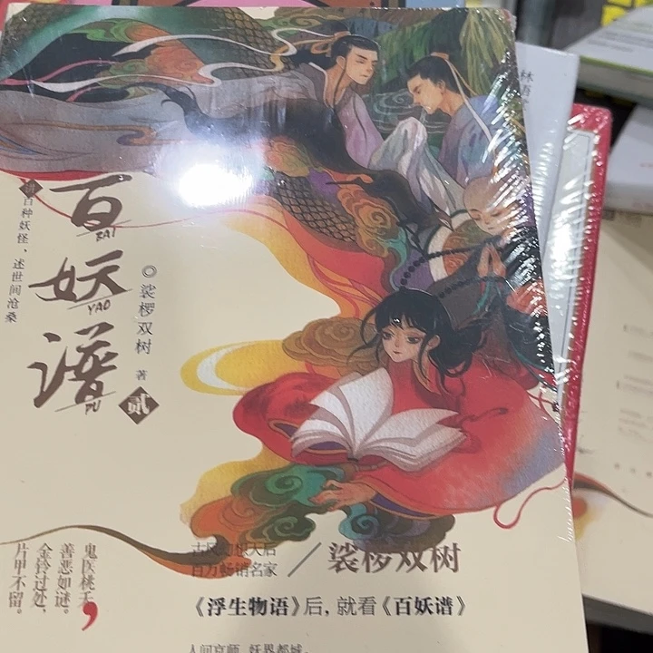 百妖谱二七米一个