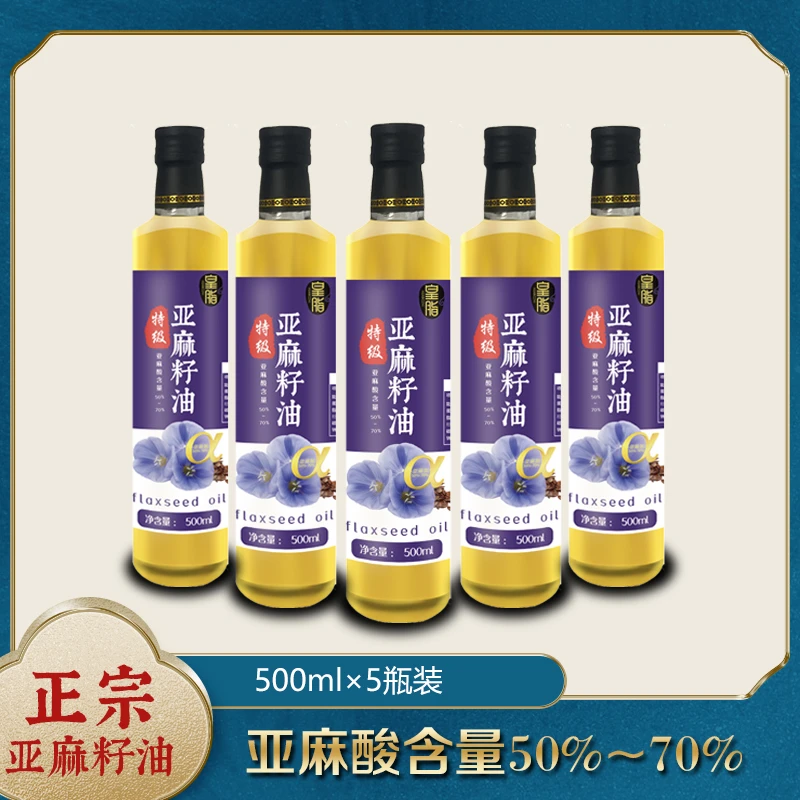 皇脂YM01特级纯正亚麻籽油俄罗斯进口原油原料物理冷压榨食用油