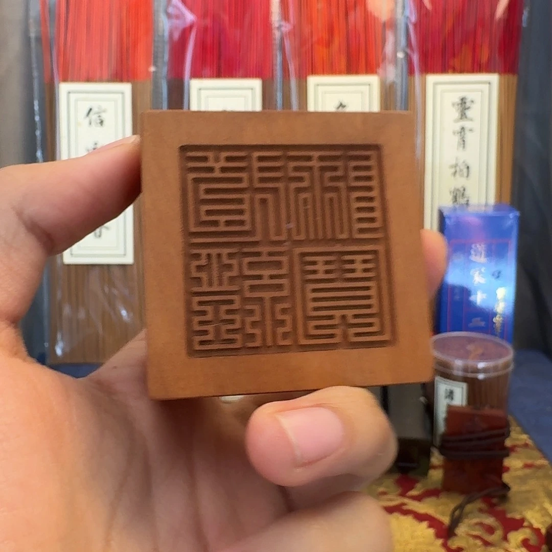 枣木非雷击枣木瑕疵三宝印