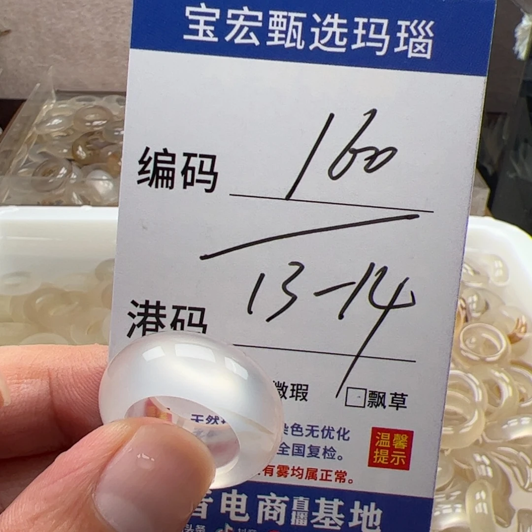 玛瑙/玉髓戒指未镶嵌