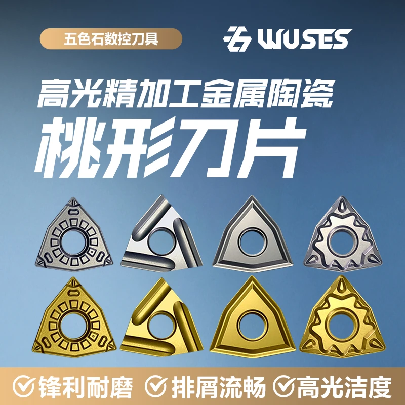 数控车刀片金属陶瓷WNMG0804R/L-VF/S钢件精车桃形/开槽外圆刀片