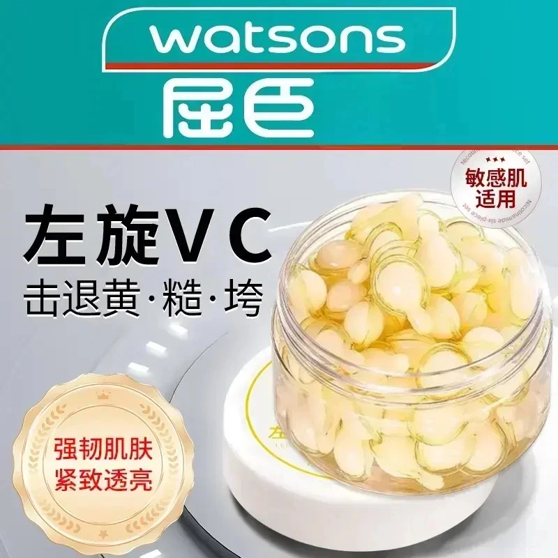 【央妈力荐】屈臣左旋vc维c精华液白提亮美抗氧化去黄改善保湿