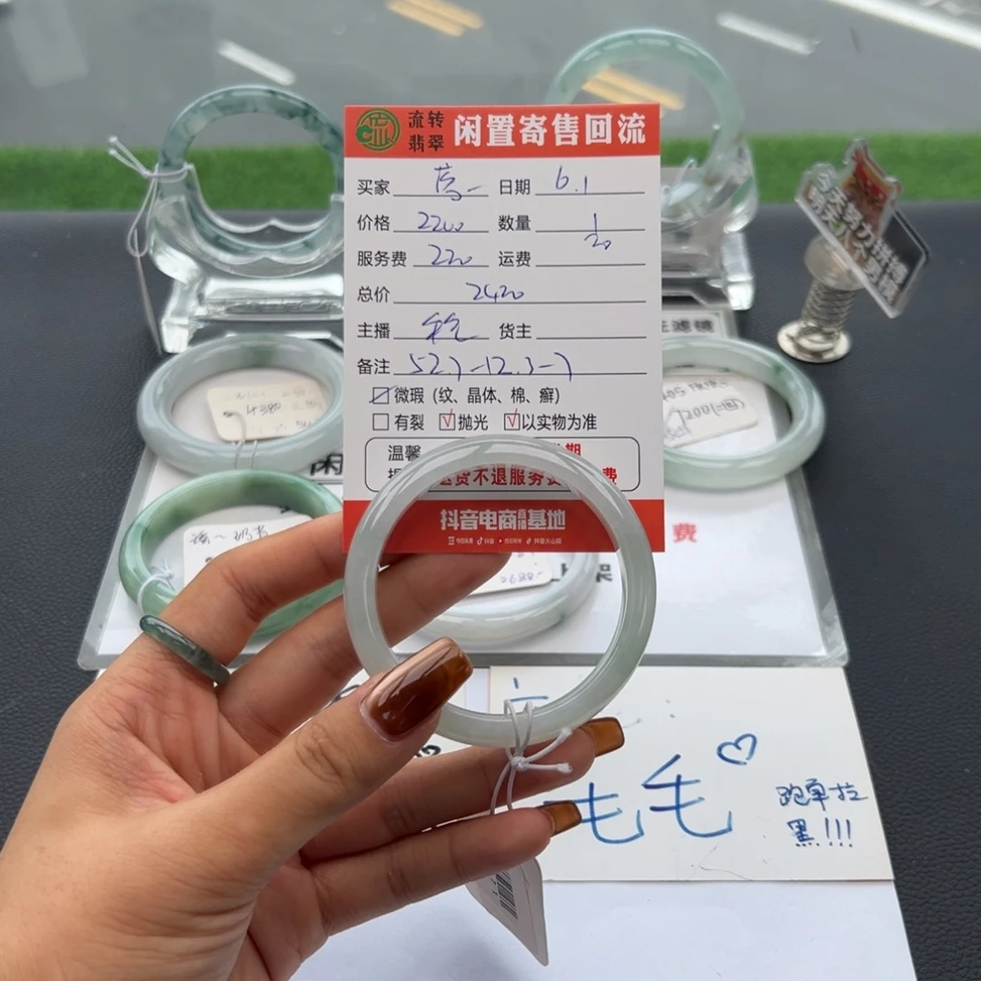 翡翠手镯未镶嵌落**欢