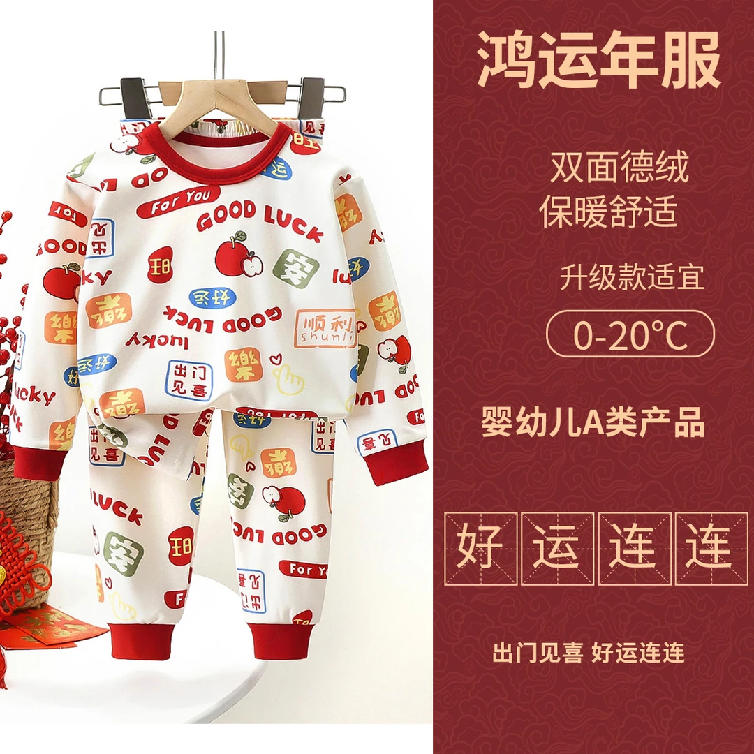 年货儿童内衣套装新款秋冬保暖德绒长袖睡衣男女童拜年服秋衣秋裤