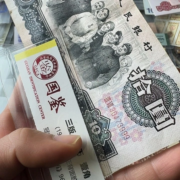 原票999………………流通的……