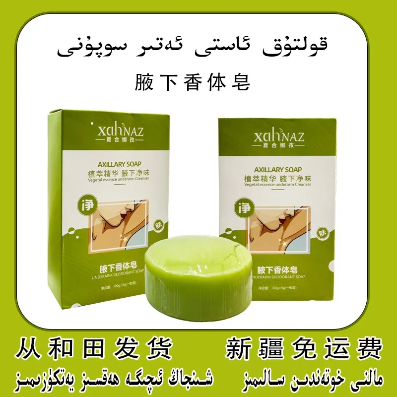 xahnaz koltuk atir sopun香体皂 新疆包邮 净味抑菌温和滋养