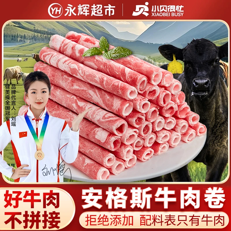 【永辉超市】小贝很忙 安格斯羊肉卷牛肉卷3斤组合精选肉火锅烧烤HZ