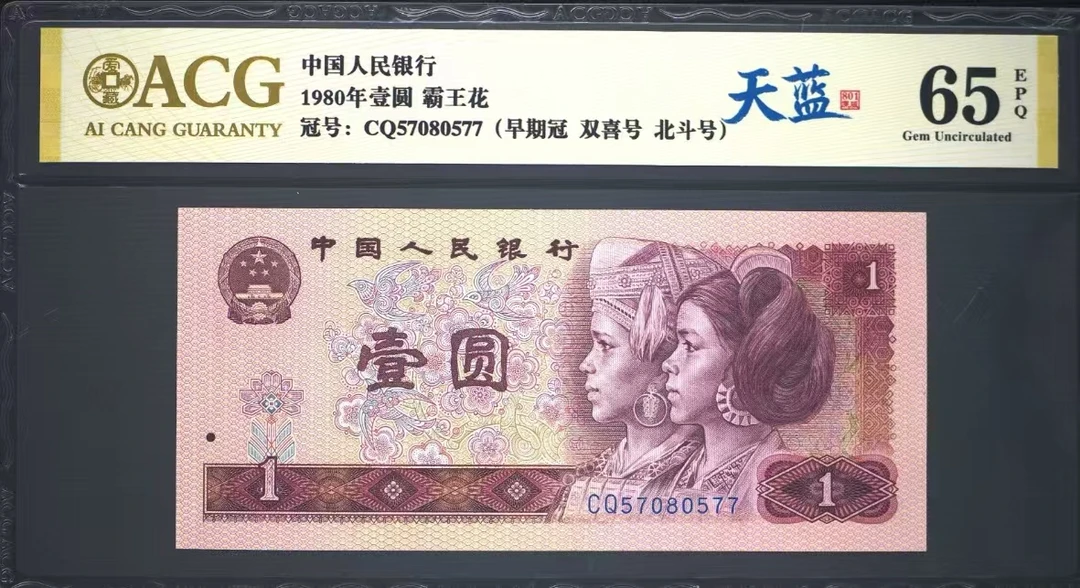 801天蓝皇后冠，CQ57080577，爱藏65E