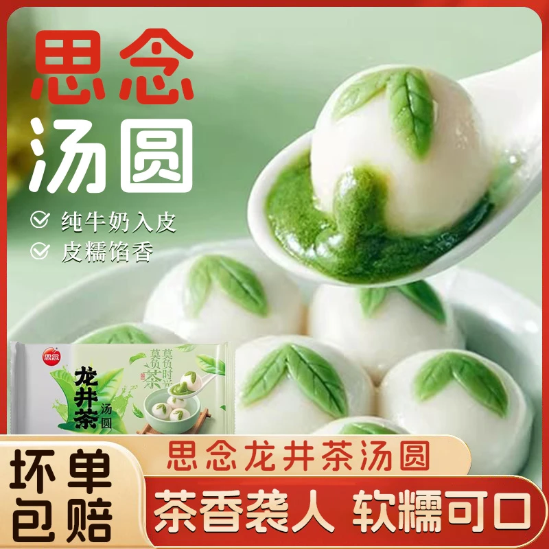 思念龙井茶汤圆300g茶香四溢早餐方便食品冷冻速食