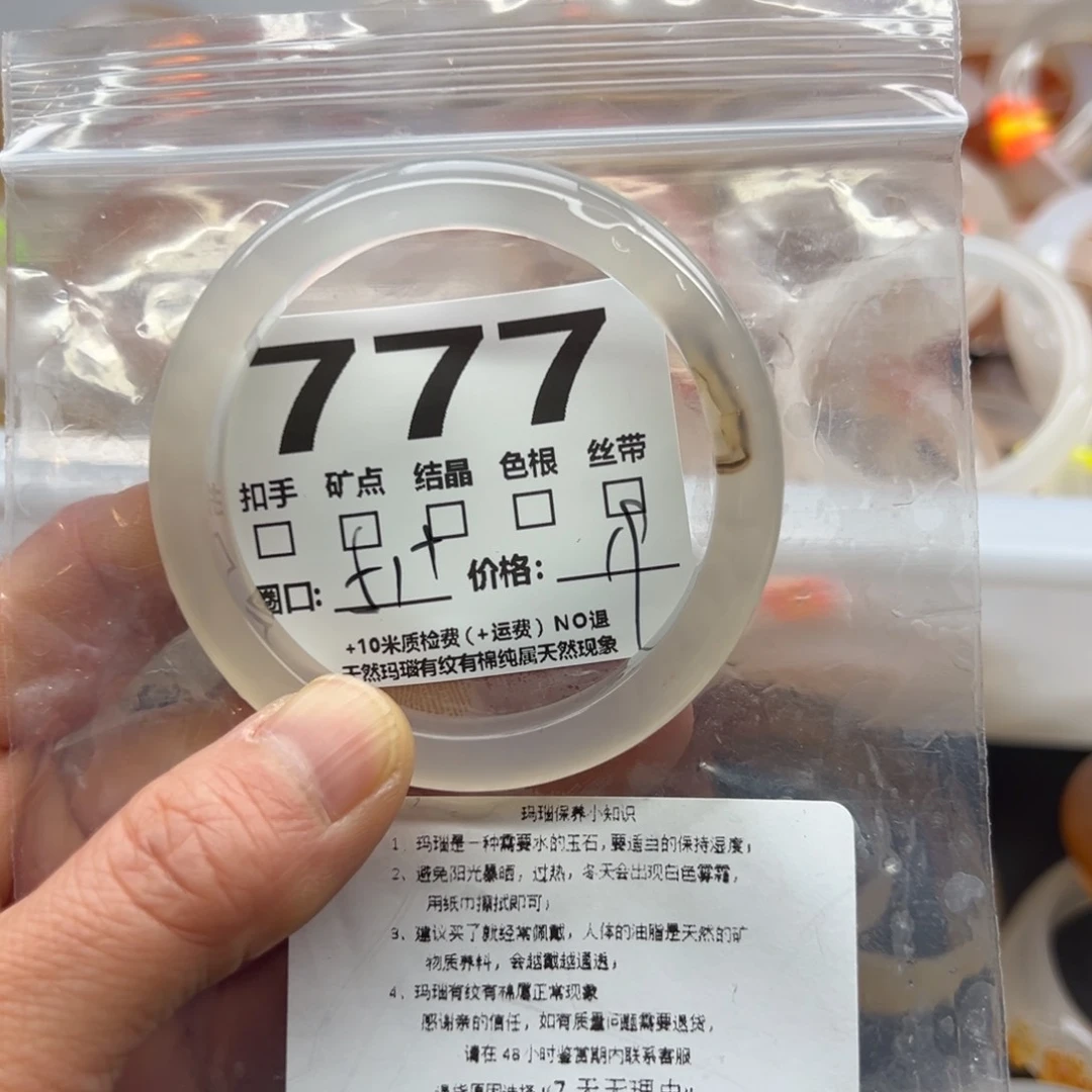 玛瑙/玉髓手镯未镶嵌777