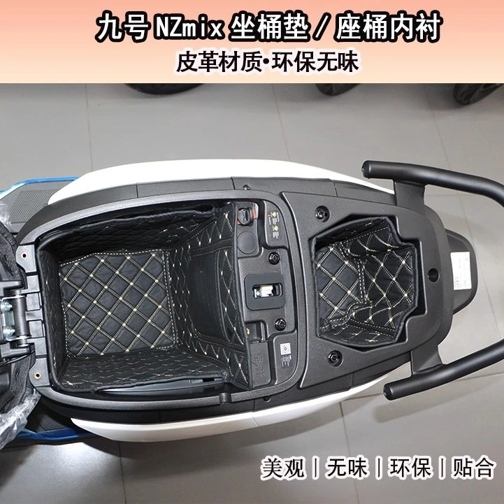 九号电动车MzmixNZmixFZMIXf30cM95CM85坐桶垫座桶内衬改装配件