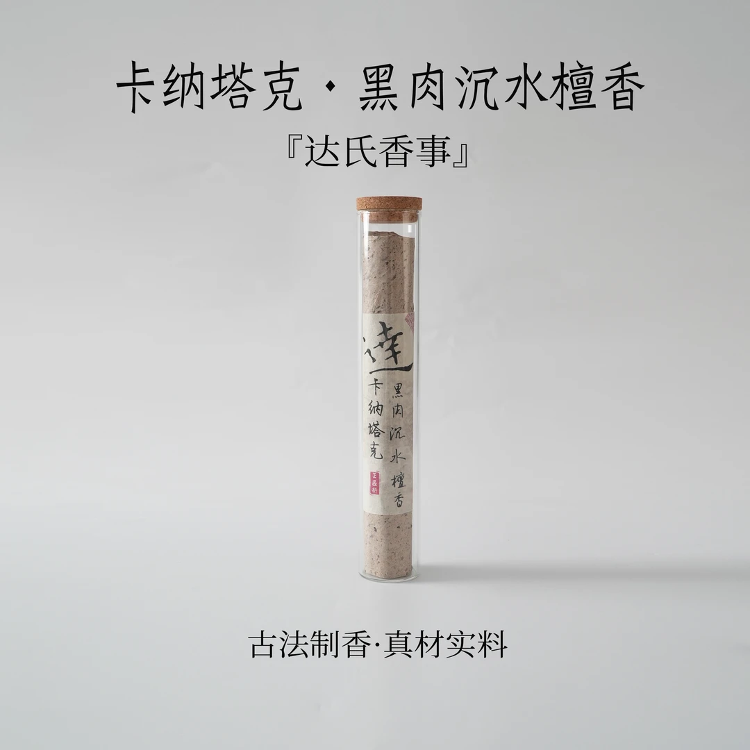 （达氏香事）卡纳塔克·黑肉沉水檀香21公分线香客厅熏香达氏香事