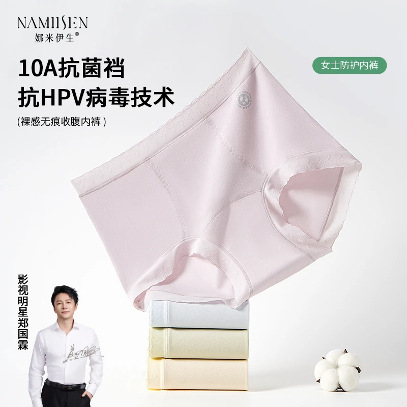 【升级抗菌】耐酷时技术10A抗菌抗HPV女士内裤亲肤舒适高腰三角内裤