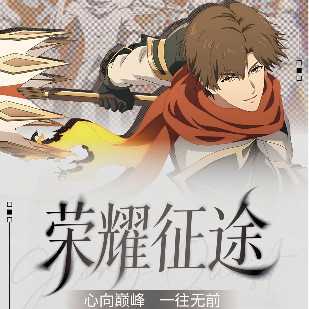 【端盒】《全职高手》-荣耀征途系列-撕拉票根-第二弹