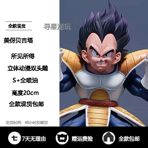 七龙珠 美伢贝吉特 精品祖国手办