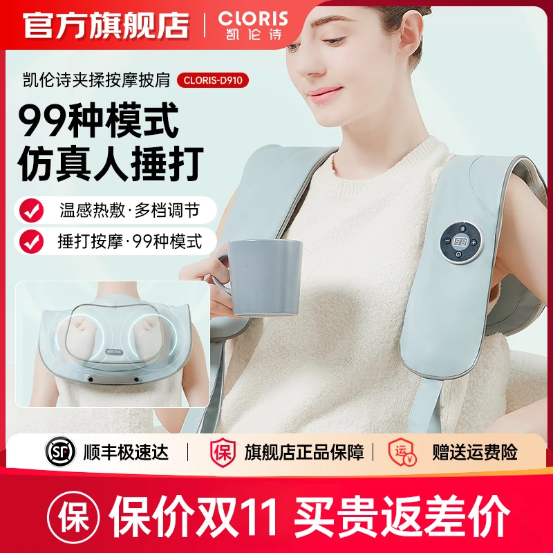 CLORIS/凯伦诗颈椎按摩器 颈背部按摩披肩 肩颈敲捶打按摩仪D910