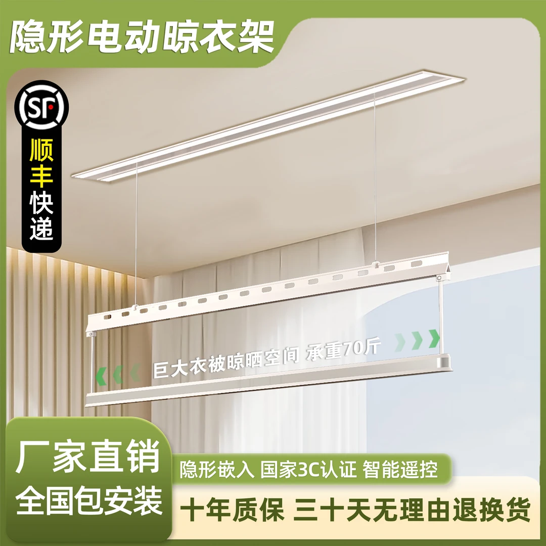 全屋智能隐形电动晾衣架隐藏遥控升降阳台家用嵌入式全自动凉衣杆