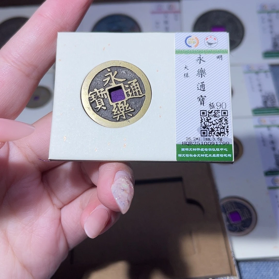 铜臻品文化玟玟永乐1799