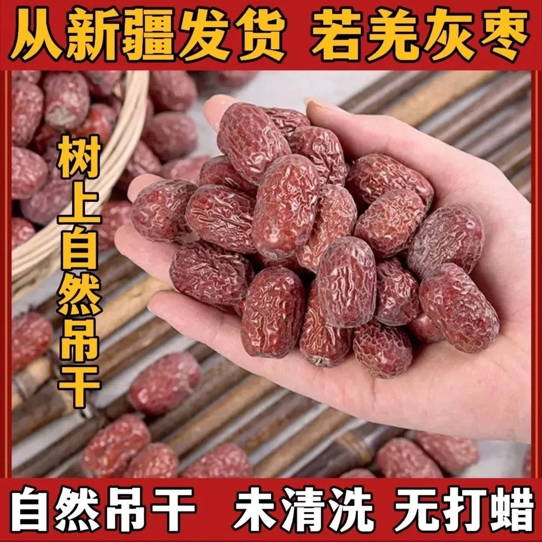 新疆若羌灰枣带土带灰二级小枣5斤（听清看清楚再拍，枣比较小)