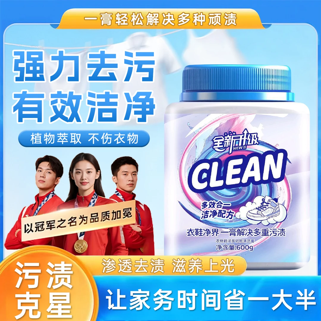 芙妞【高效浓缩】清洁洗衣膏强力去污渍衣物小白鞋去黄多用途洗衣膏