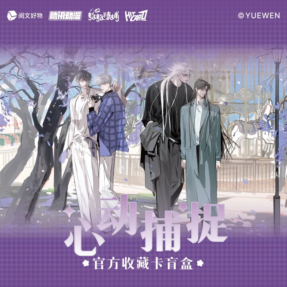 【许愿拆包】【敖敖待捕】心动捕捉系列Hitcard官方收藏卡盲盒