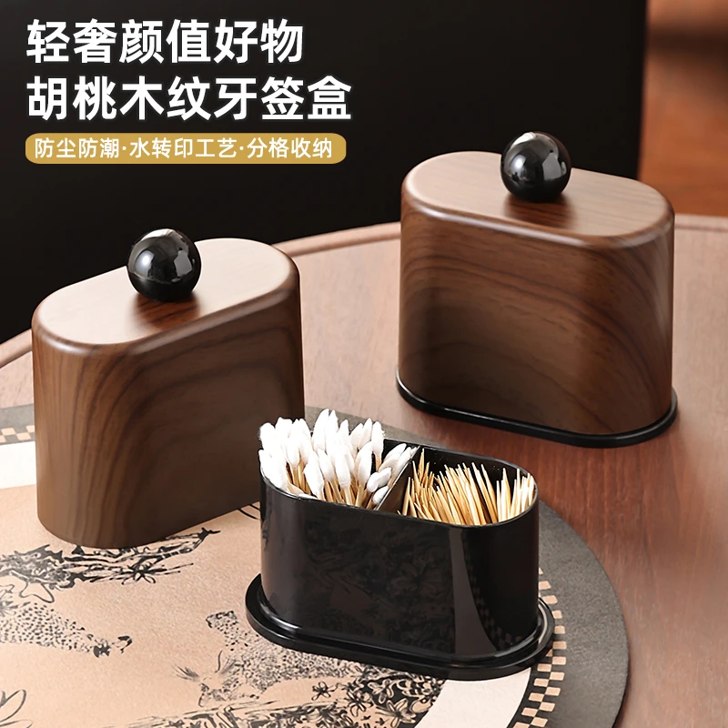 胡桃木纹牙签盒家用客厅分格牙签筒桌面茶几防尘牙线棉签收纳盒