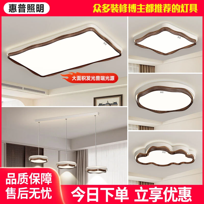 惠普照明胡桃木色中古风LED吸顶灯长方形客厅灯简约卧室全屋灯具