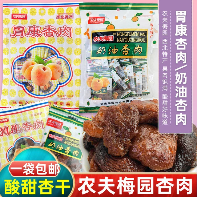 农夫梅园奶油杏肉胃康杏肉甘草杏西北特产独立包怀旧零食蜜饯果干