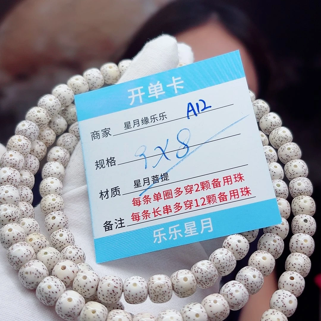 吊坠星月菩提a12......