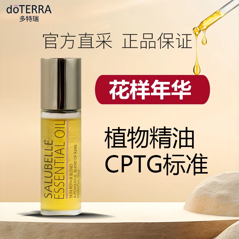 多特瑞花样年华焕肤油以油养肤滋养修复皮肤