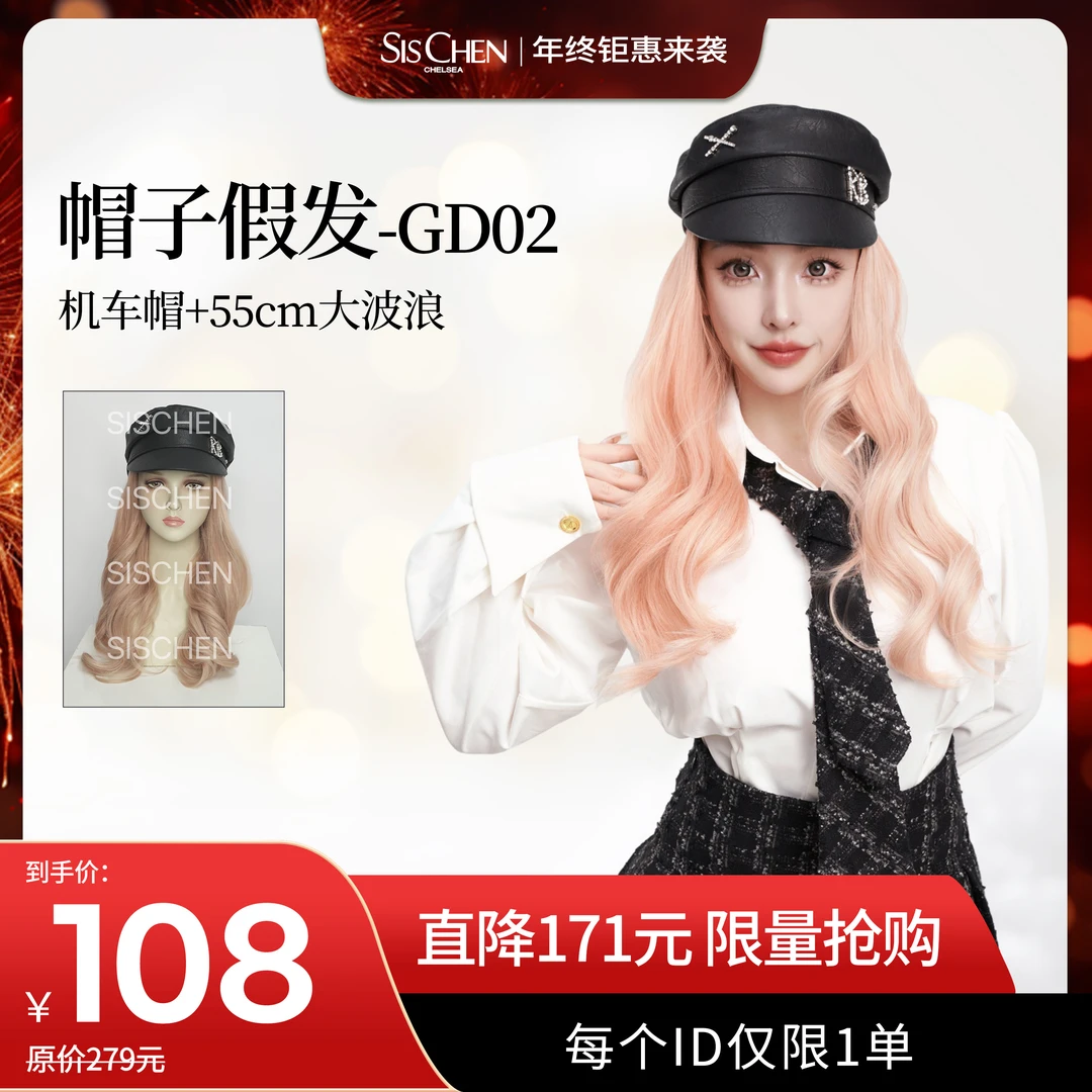 【SISCHEN 帽子假发】高定系列 精致定制 粉金色大波浪+机车帽