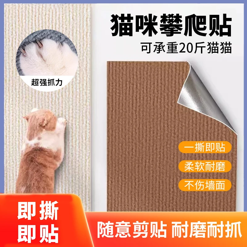 随意剪贴猫咪攀爬帖耐磨耐抓不掉屑多功能墙贴猫爬贴猫抓垫宠物必