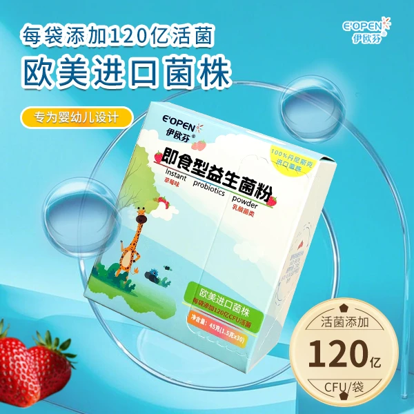 儿童益生菌欧美进口菌株专为婴幼儿设计120亿活性菌纯净配方健康