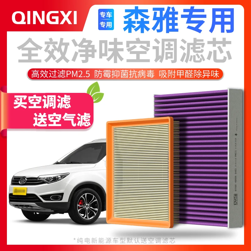适配【森雅】一汽 R7 R8 R9 M80 S80 鸿雁汽车空调滤芯空气格除异味