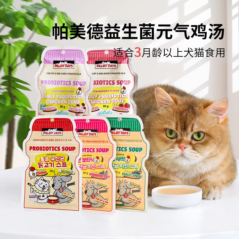 帕美德宠物益生菌元气鸡汤狗零食猫猫湿粮餐包拌饭补水营养汤包