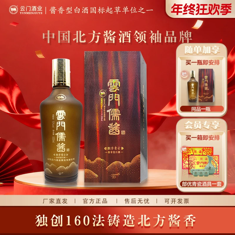 云门【年终钜惠】云门儒酱独步青云纯粮坤沙酱香型白酒53%Vol500ml