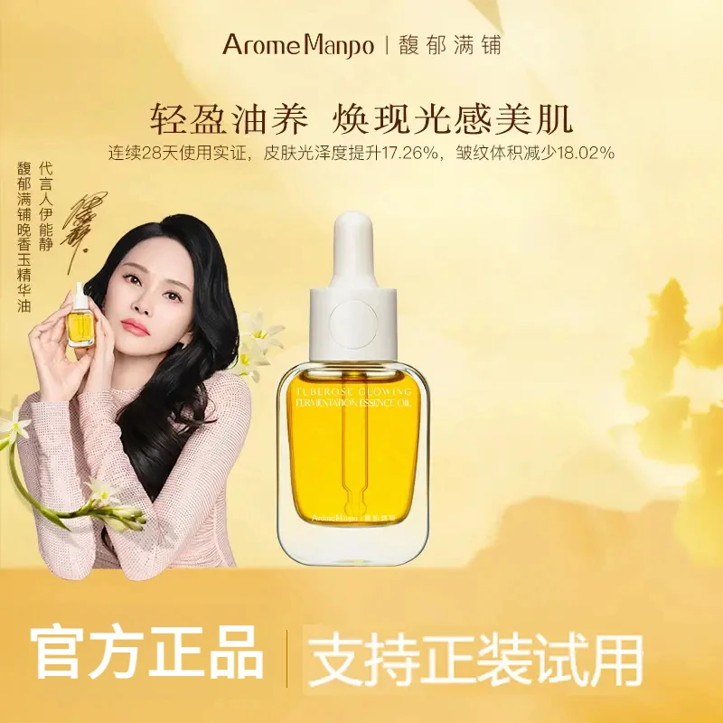 【伊能静代言】馥郁满铺小金砖面部紧致淡纹抗皱焕亮精华油30ml ZY