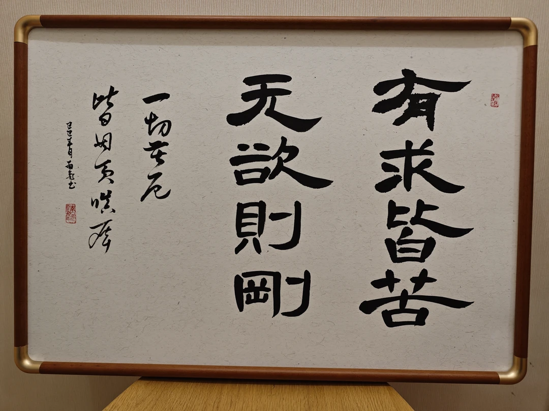 有求皆苦(尺寸45X65不带框)