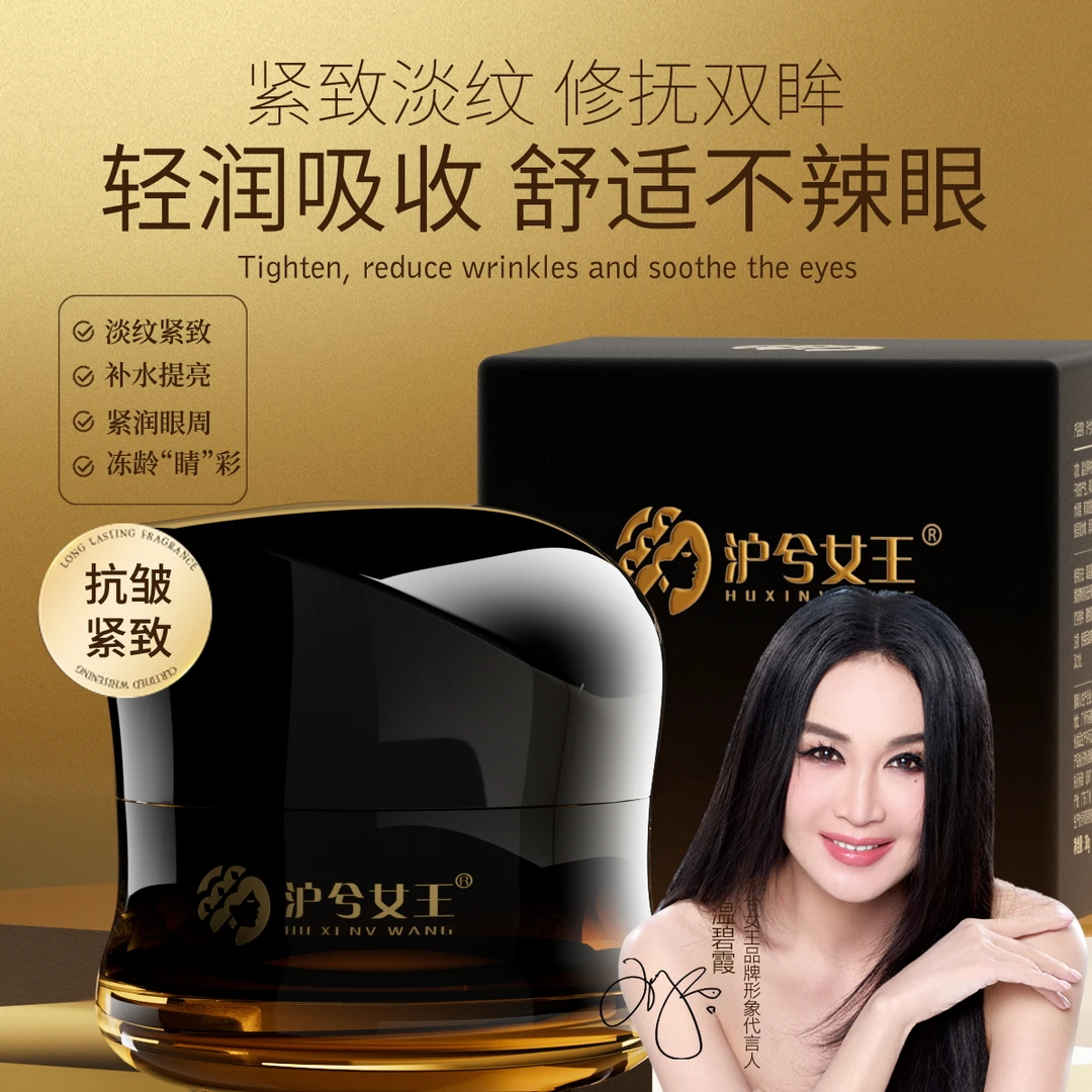 沪兮女王咖啡因小棕瓶抗皱紧致眼霜温和淡化细纹
