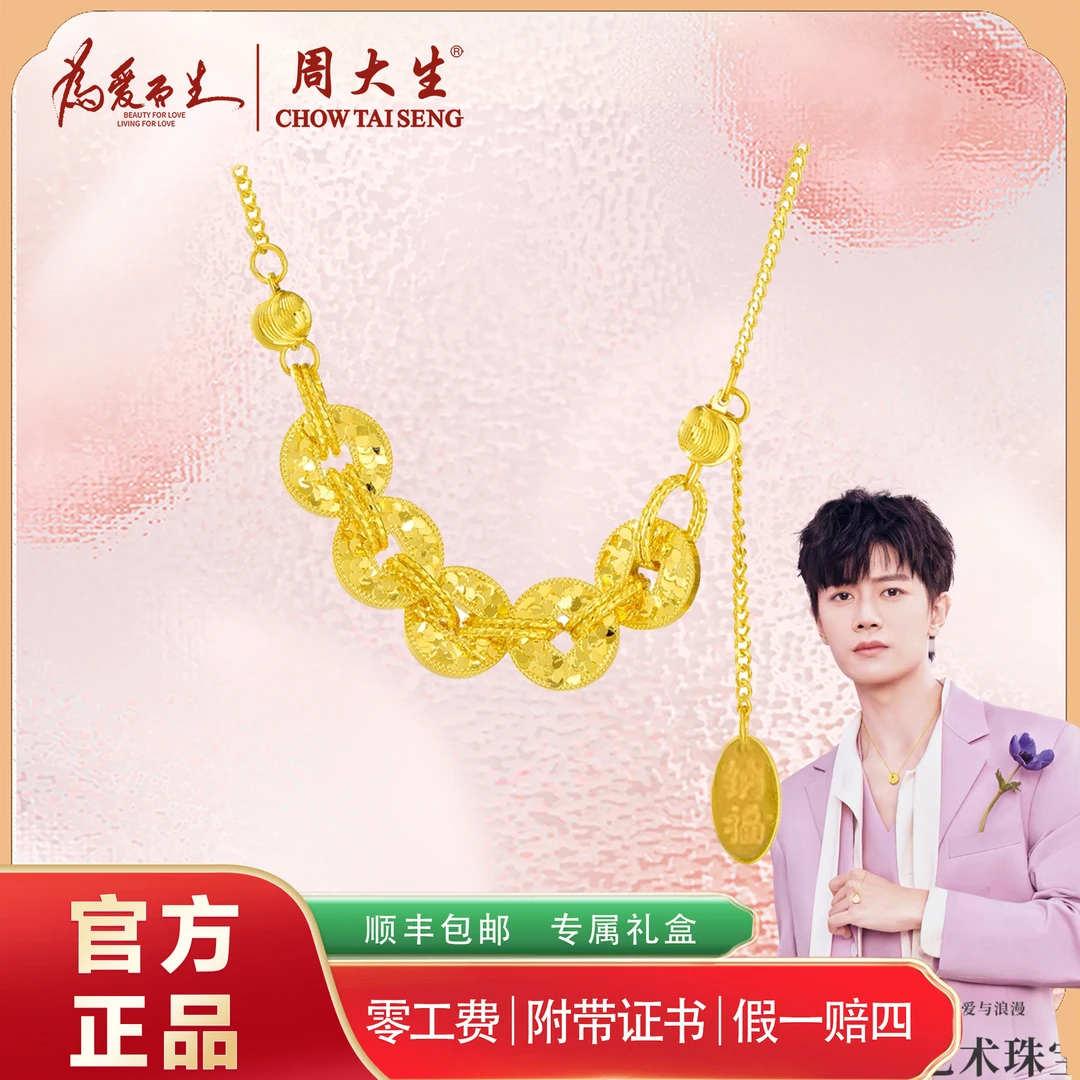 Chow Tai Seng/周大生足金爆闪五帝钱币钱多多套链流苏黄金项链