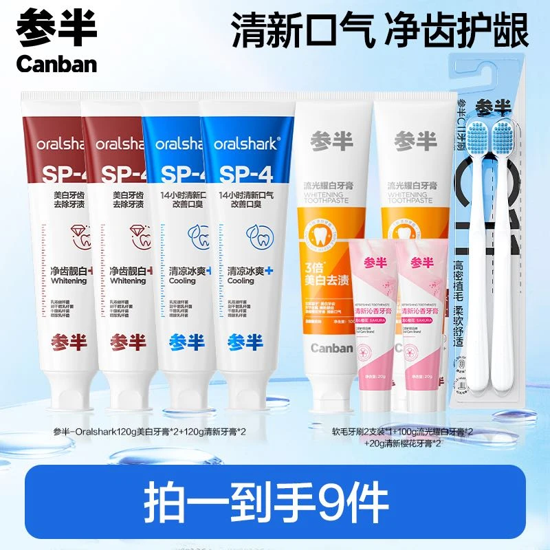 参半oralshark清新牙膏益生菌美白牙膏清新口气120g -lp