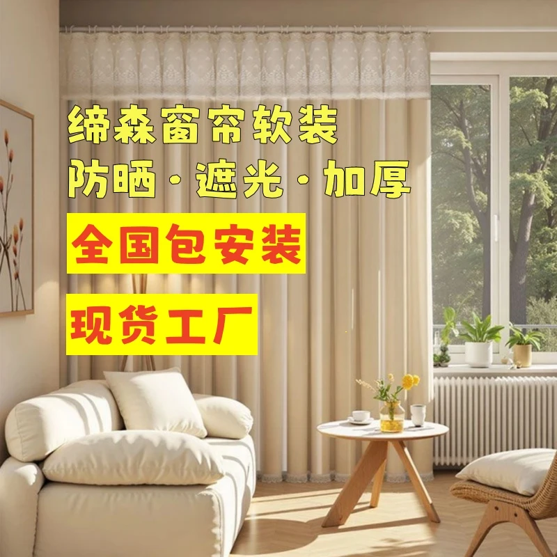 缔森遮光防晒窗帘/轻奢简约全屋窗帘客厅阳台定制窗纱全国包安装