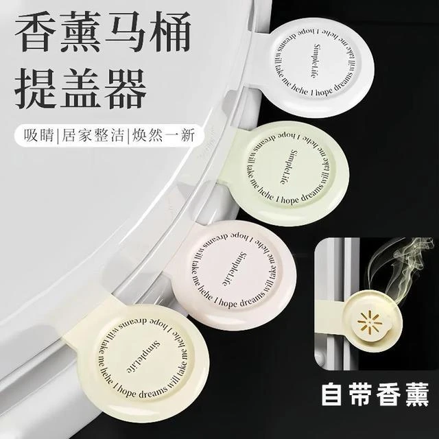 马桶提盖器香薰掀盖器家用马桶圈提手坐便器提手不脏手拉揭盖神器