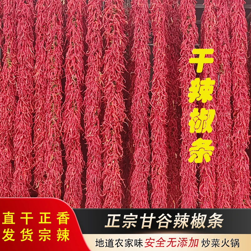 甘谷辣椒红辣椒条250g*1袋