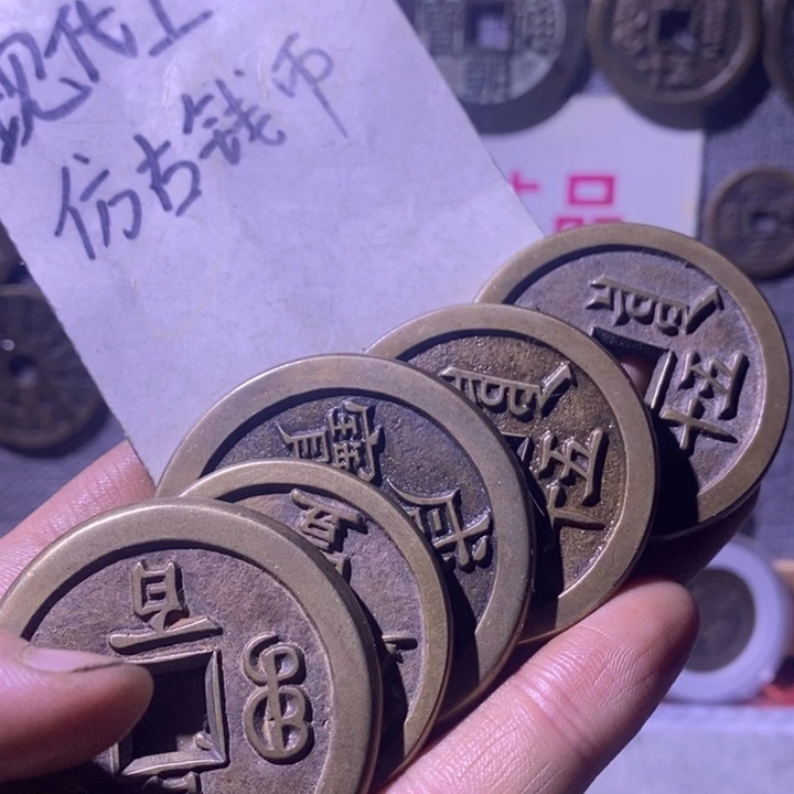 E***。铜现代工艺品仿古钱币