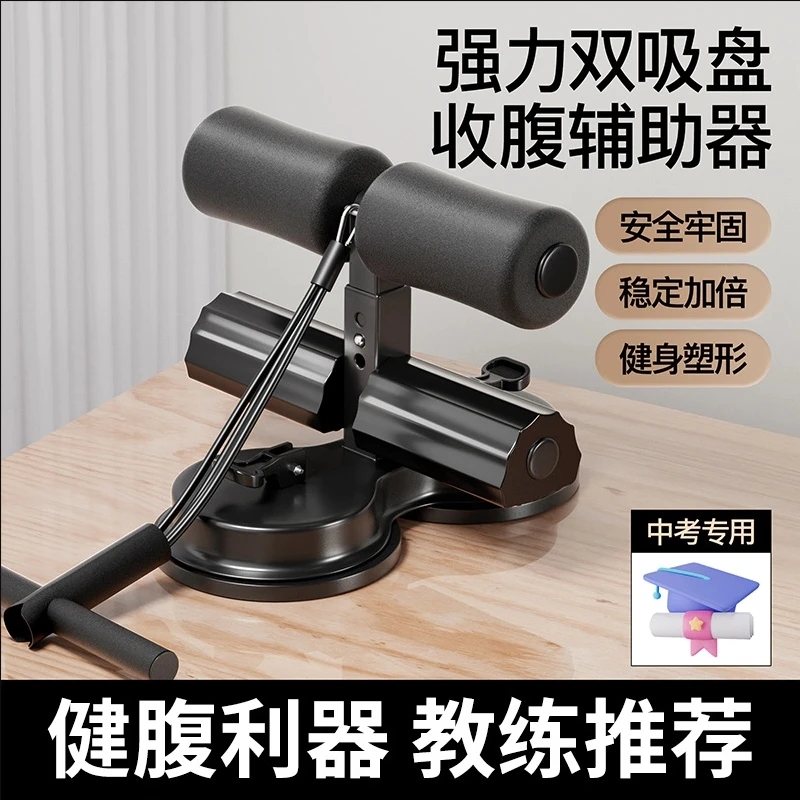 仰卧起坐辅助器双吸盘带拉绳稳定器男女通用中考卷腹健身器材家用