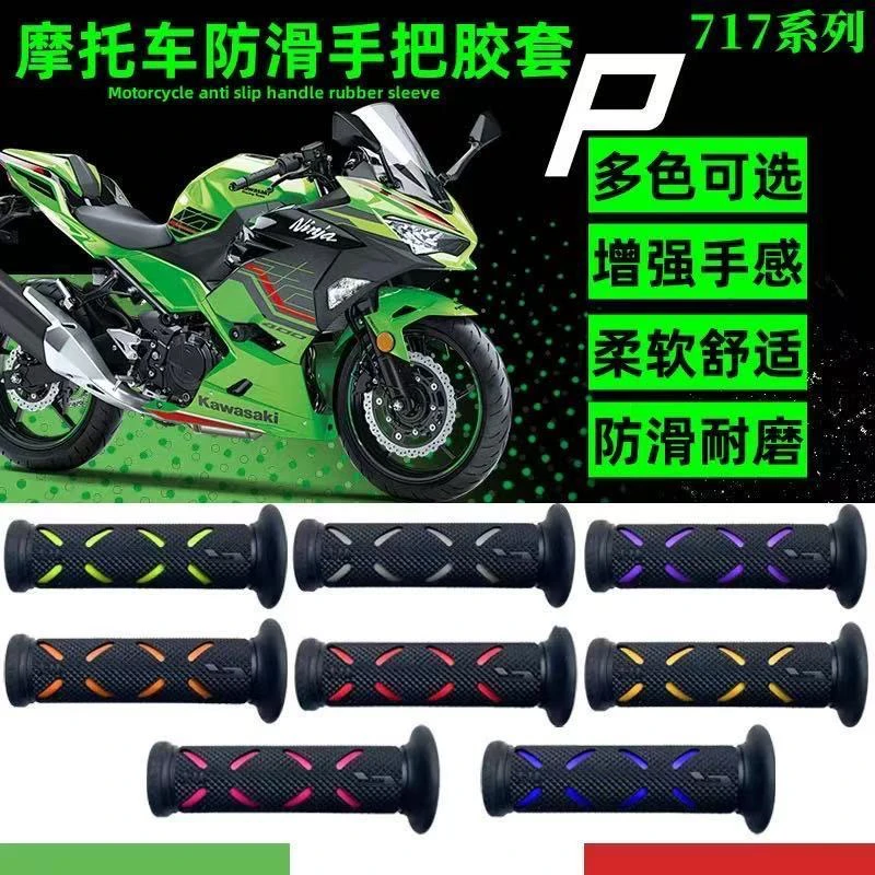 适用春风250SR 450SR改装手把套moto GP同款防滑手把胶800NK配件