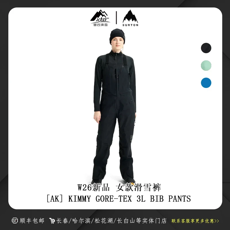 BURTON 伯顿2526雪季 女士滑雪裤  Kimmy BIB GORETEX 3L 170531