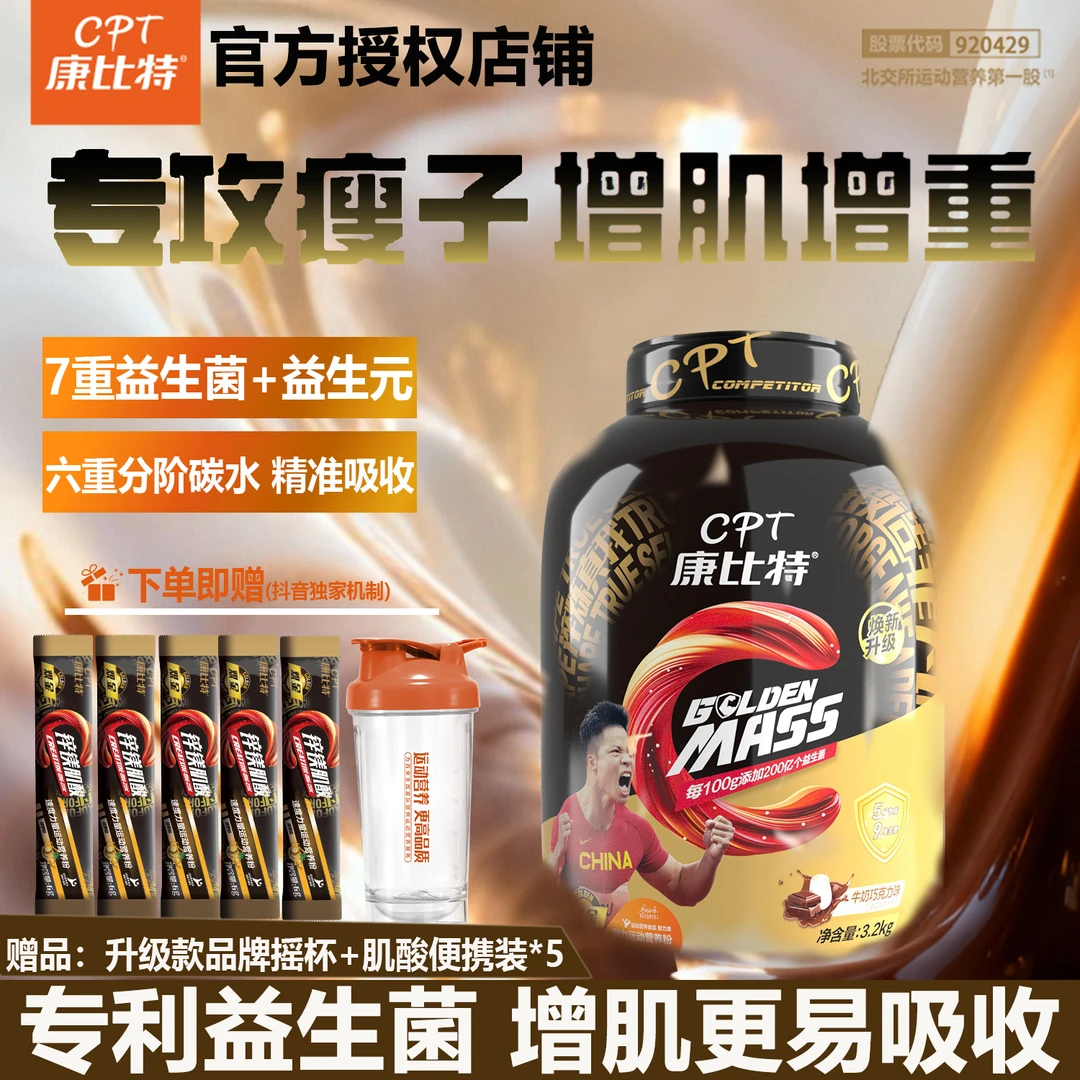 CPT/康比特益生菌增肌粉提升肌肉质量7磅加速健身运动营养粉