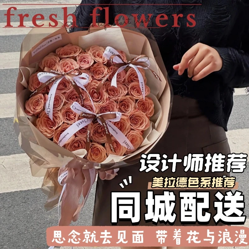 全国卡布奇诺玫瑰花束鲜花速递同城配送女友生日花店同城配